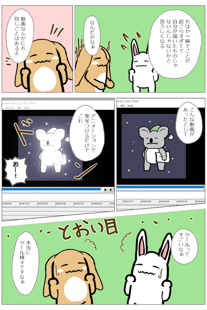 ２ｐ漫画 実力を超えた力 動画 イラスト制作 創作ウサギブラザーズ日和